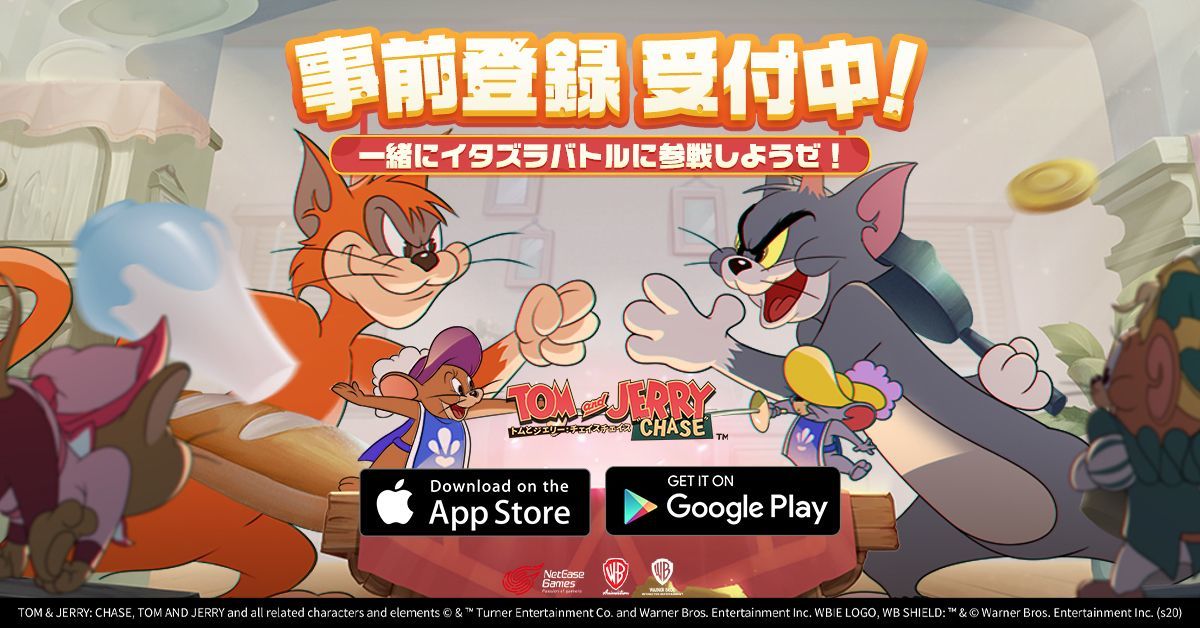 事前登録受付中